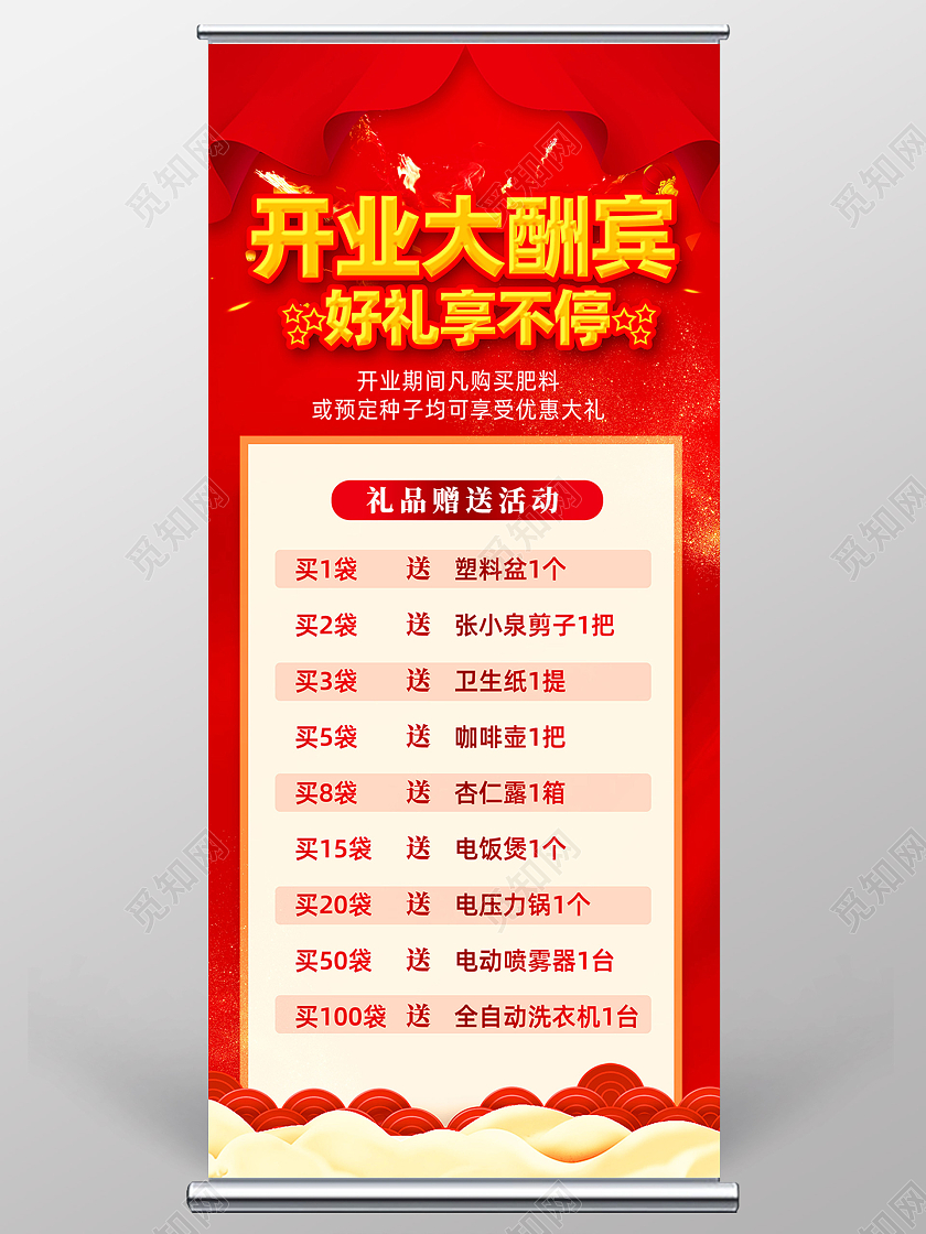 红色大气喜庆种子开业大酬宾种子易拉宝