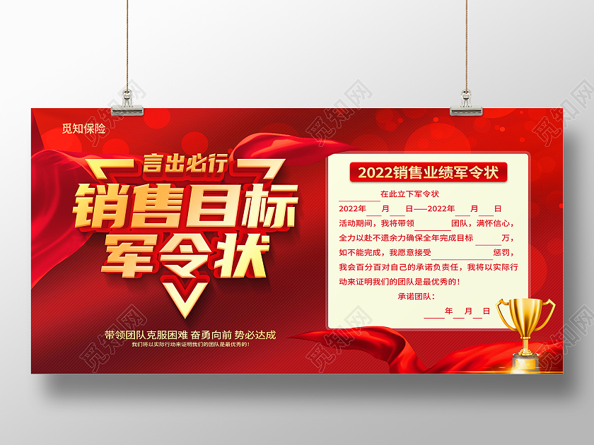 红色大气销售目标军令状业绩军令状展板