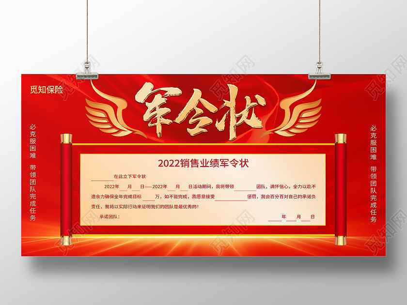 红色大气销售目标军令状业绩军令状展板