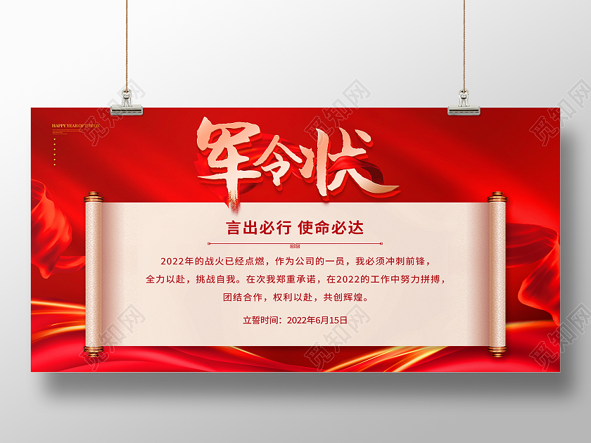 红色大气销售目标军令状业绩军令状展板
