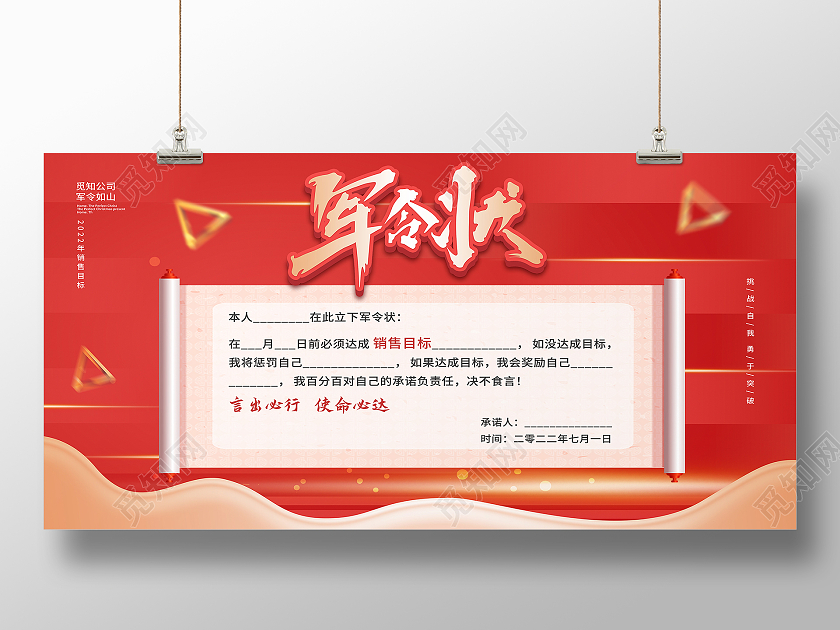 红色大气销售目标军令状业绩军令状展板