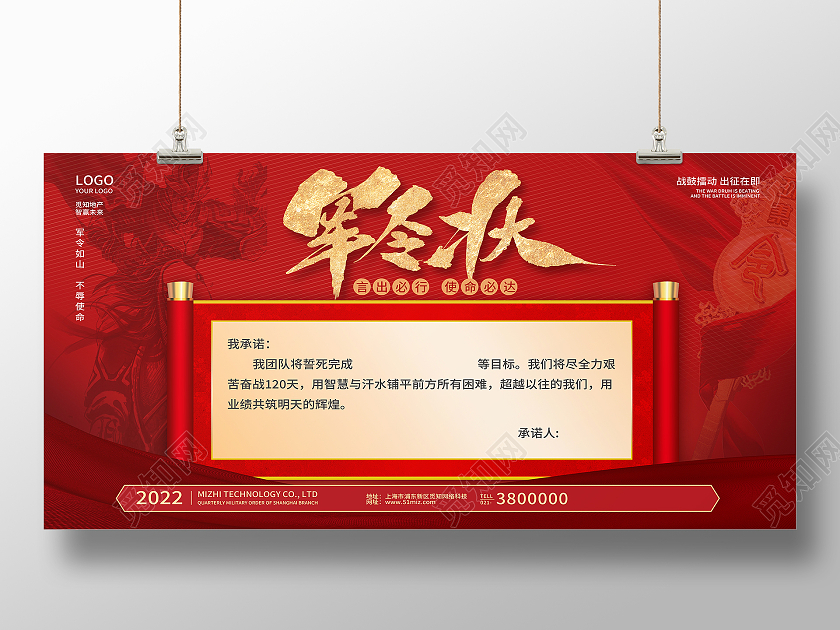 红色大气销售目标军令状业绩军令状展板