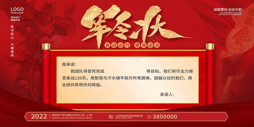 红色大气销售目标军令状业绩军令状展板