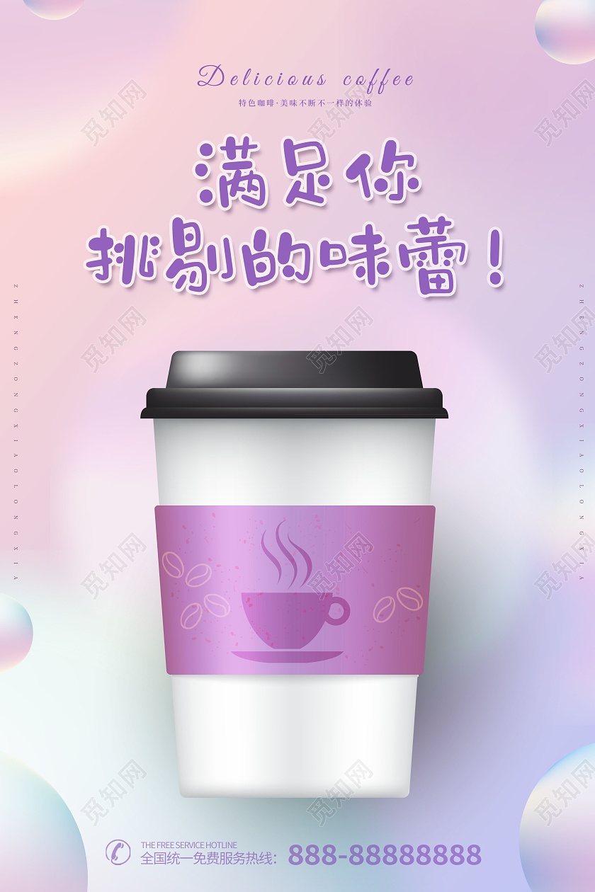 创意弥散风咖啡满足挑剔的每一天咖啡海报