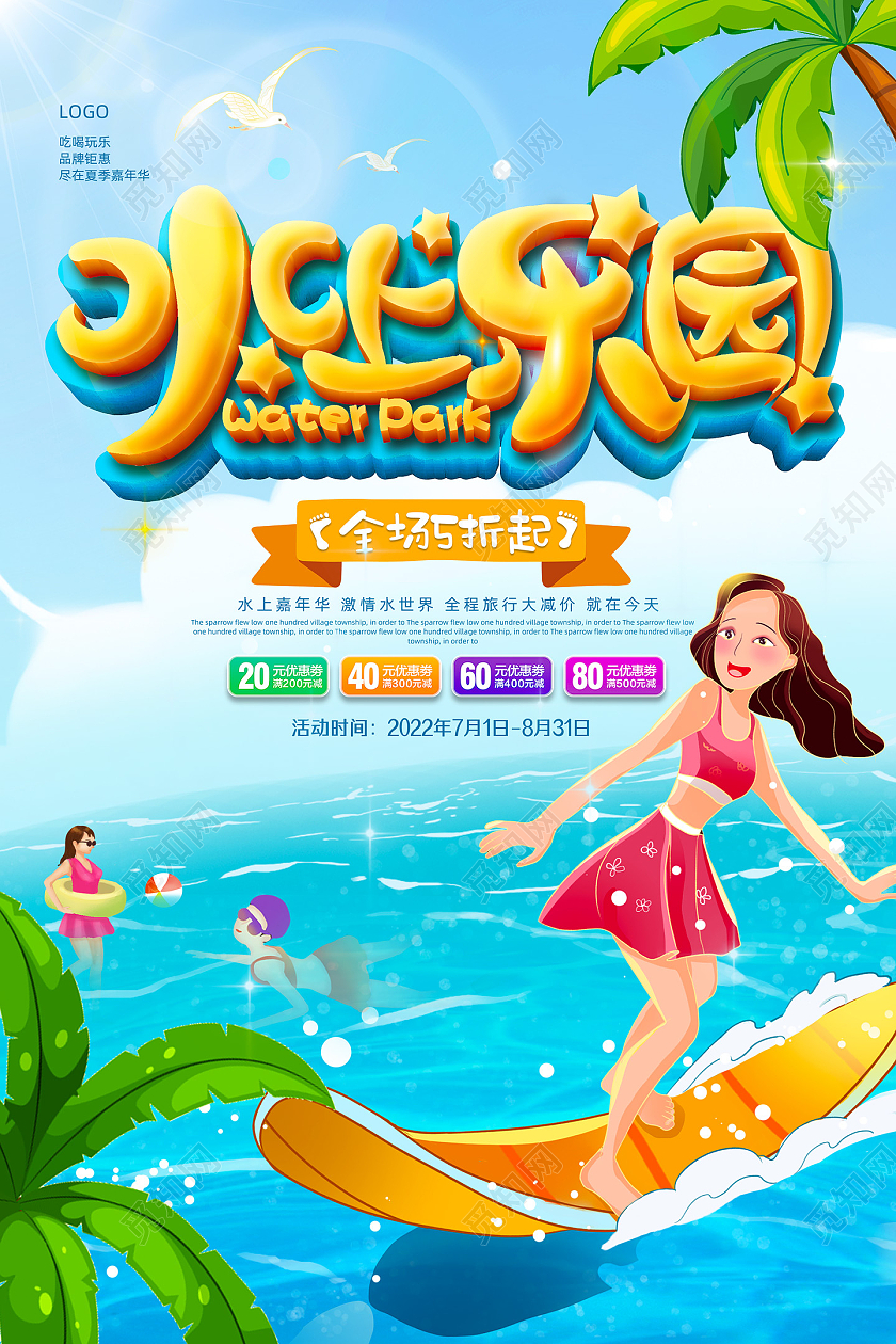 蓝色手绘插画海滩水上乐园海报