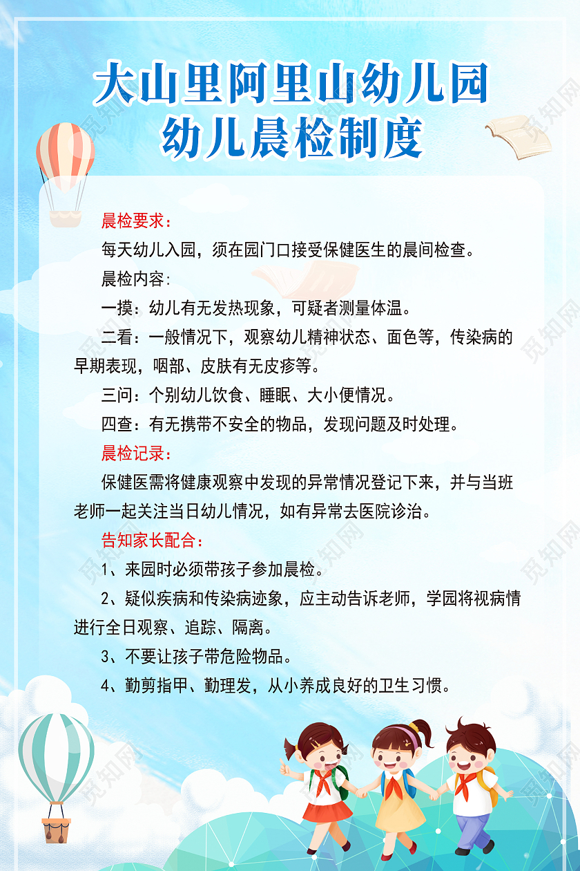 蓝色简约时尚大气幼儿园海报幼儿园制度海报