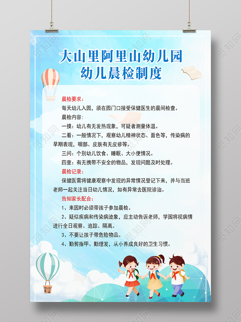 蓝色简约时尚大气幼儿园海报幼儿园制度海报