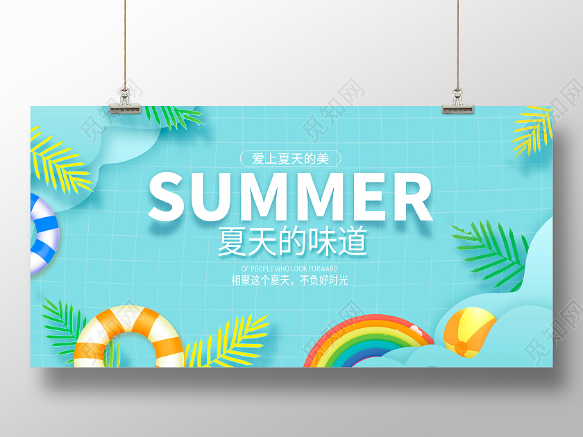 蓝色简约夏天夏季宣传展板设计