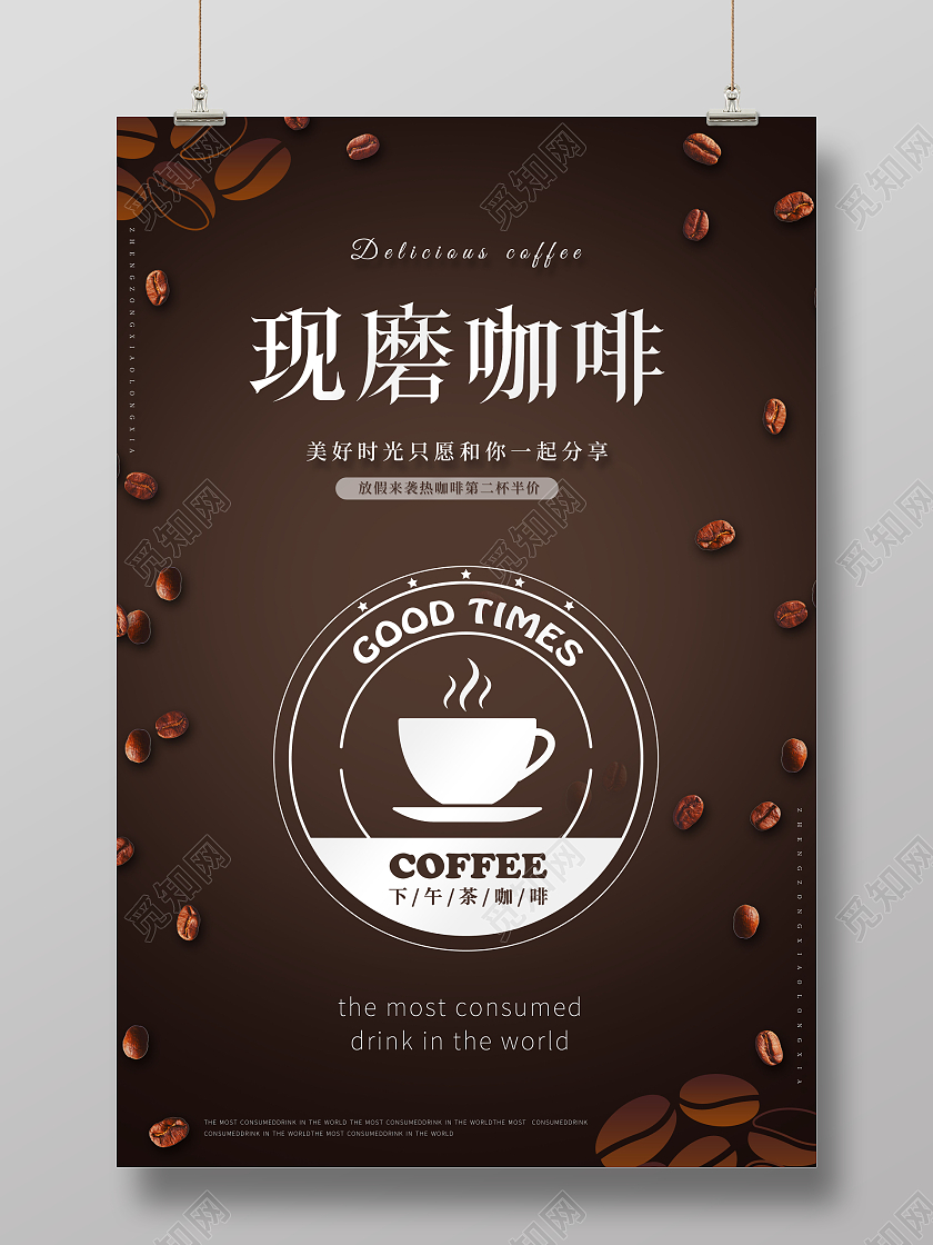 简约研磨咖啡创意咖啡海报