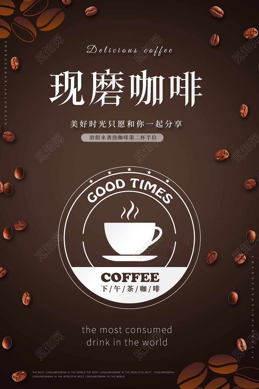 简约研磨咖啡创意咖啡海报