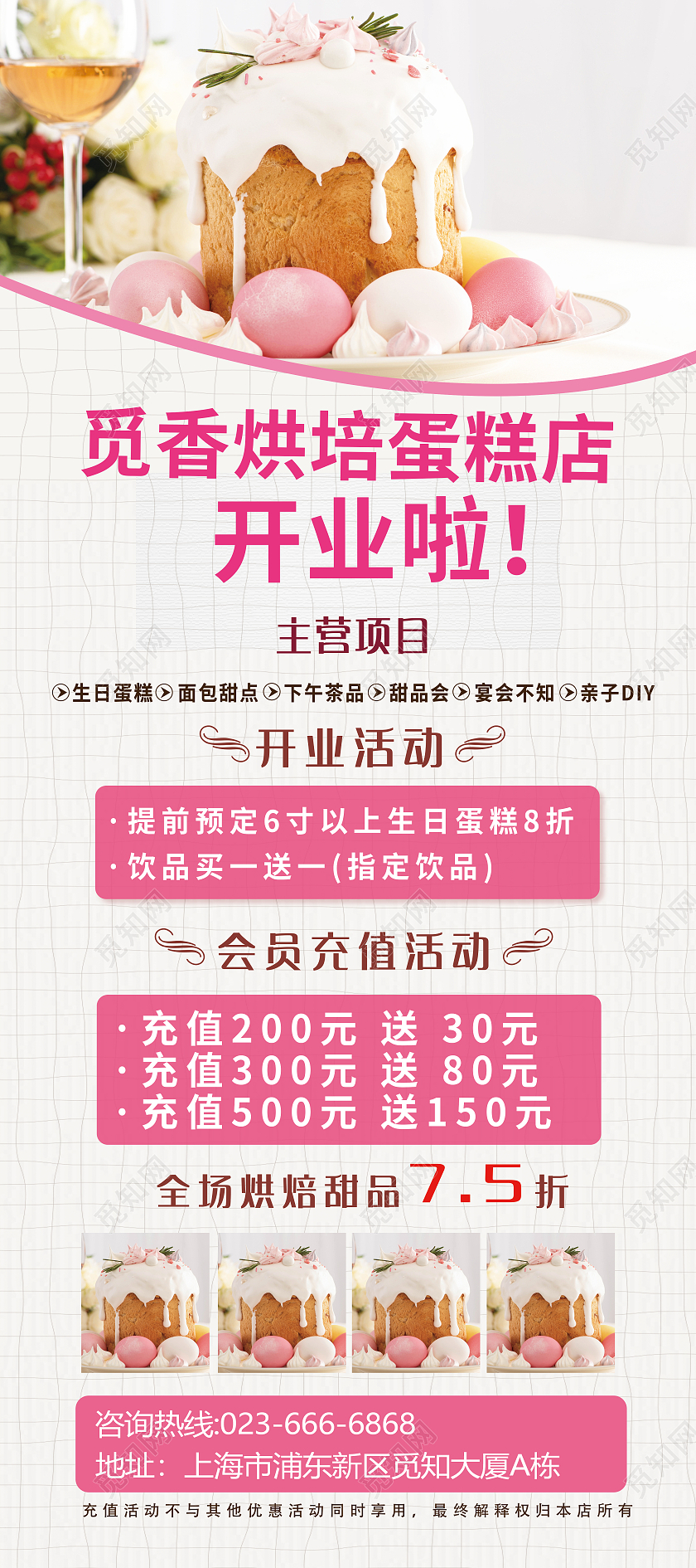 白色简约蛋糕店开业宣传甜品店蛋糕店开业易拉宝易拉宝