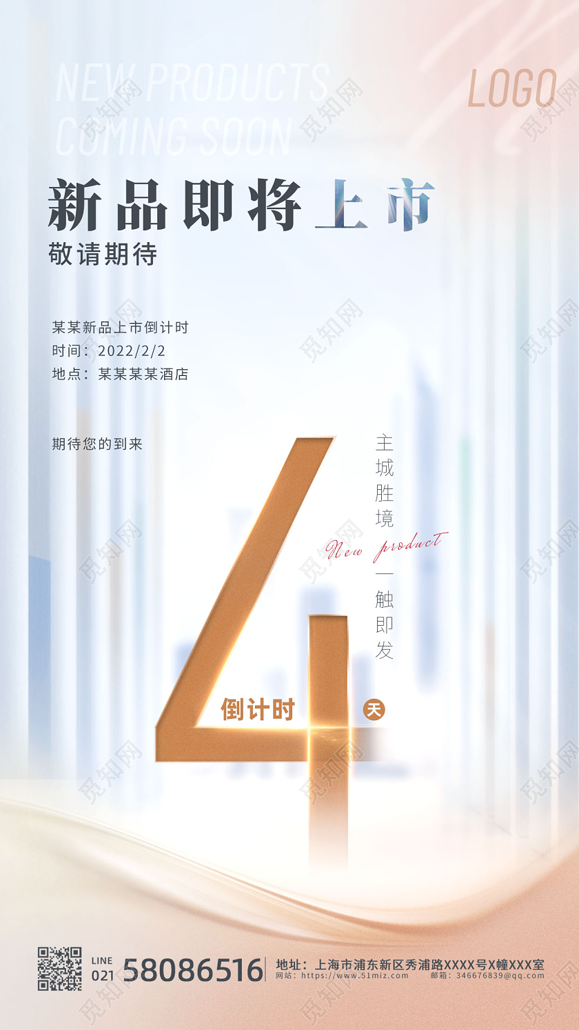 简约质感新品上市地产开盘倒计时4天手机宣传海报