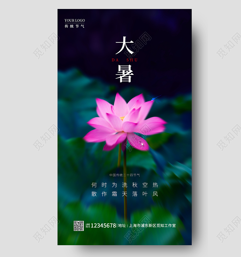 绿色实拍节气大暑手机宣传海报