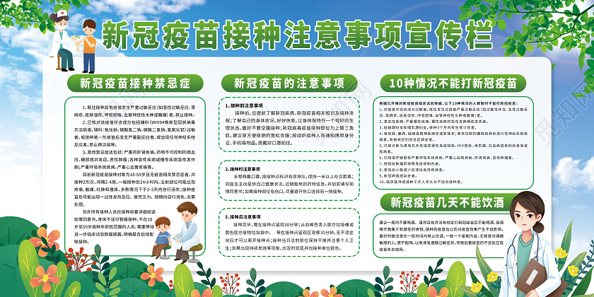 绿色扁平化新冠疫苗接种注意事项展板接种疫苗宣传栏