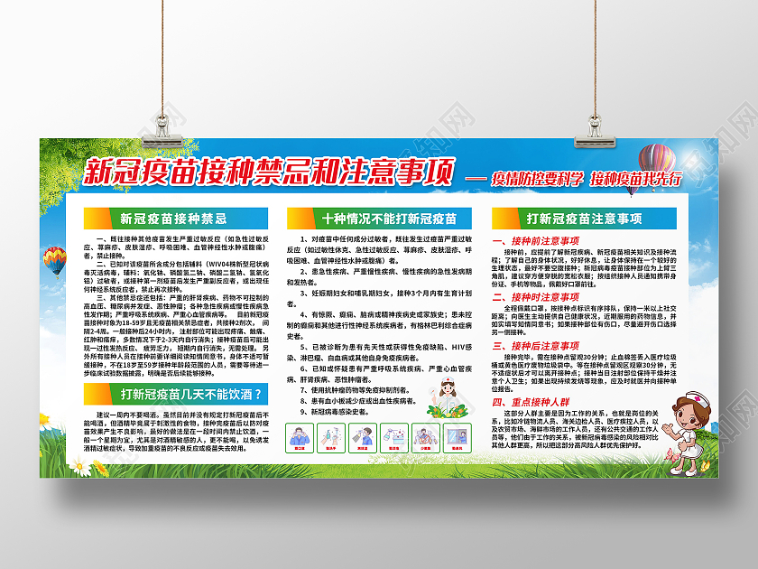 蓝色卡通新冠疫苗接种注意事项展板接种疫苗宣传栏