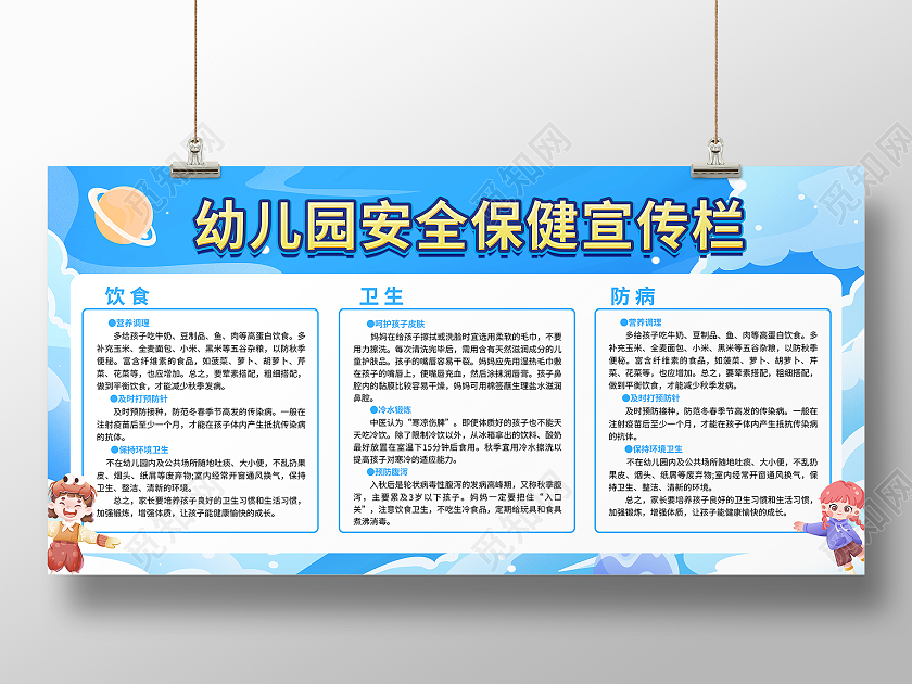 蓝色卡通幼儿园安全保健宣传栏幼儿园宣传栏展板