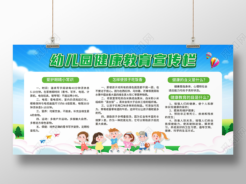 蓝色卡通幼儿园健康教育宣传栏幼儿园宣传栏展板