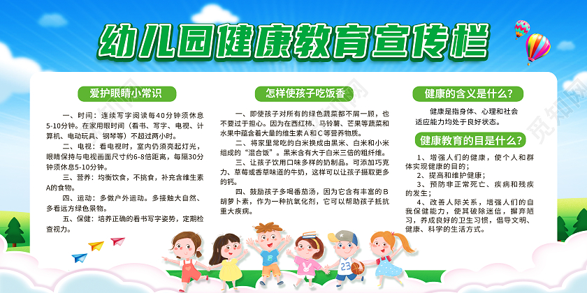 蓝色卡通幼儿园健康教育宣传栏幼儿园宣传栏展板