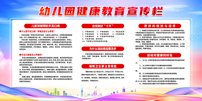 蓝色简约幼儿园健康教育宣传栏幼儿园宣传栏展板