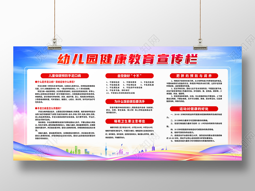 蓝色简约幼儿园健康教育宣传栏幼儿园宣传栏展板