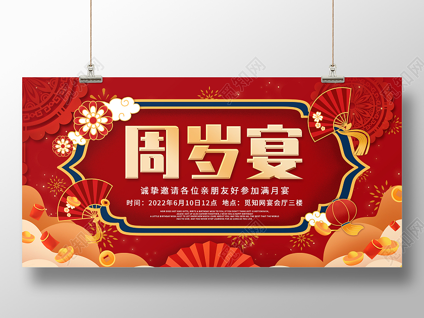 红色国潮生日宴会周岁宴聚餐满月宴展板背景周岁宴展板