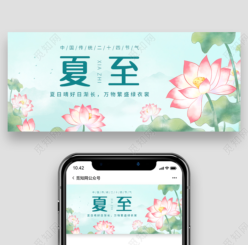 蓝色水彩水墨夏至微信公众号首图