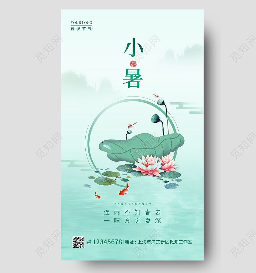绿色水彩水墨小暑节气手机宣传海报