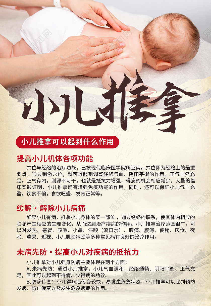 米色中国风小儿推拿中医治疗海报背景小儿推拿海报