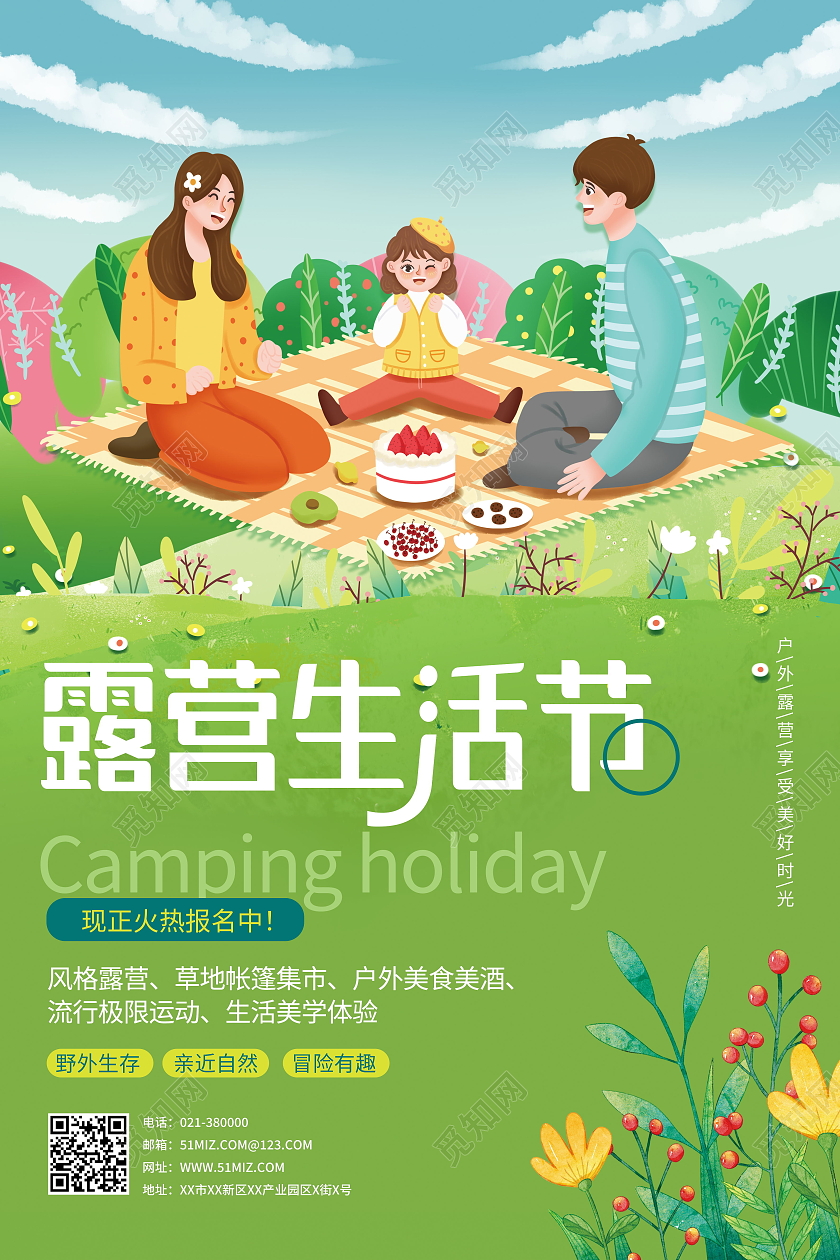 露营海报旅游海报卡通插画户外海报