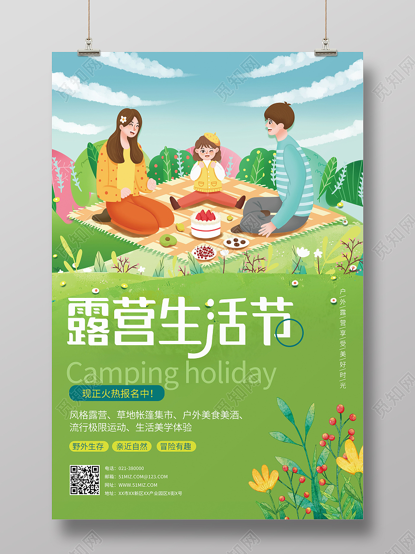 露营海报旅游海报卡通插画户外海报