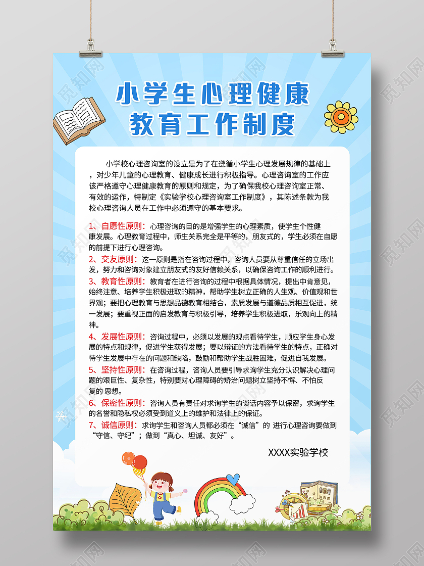 蓝绿几何卡通小学生心理健康教育海报设计小学生心理健康海报