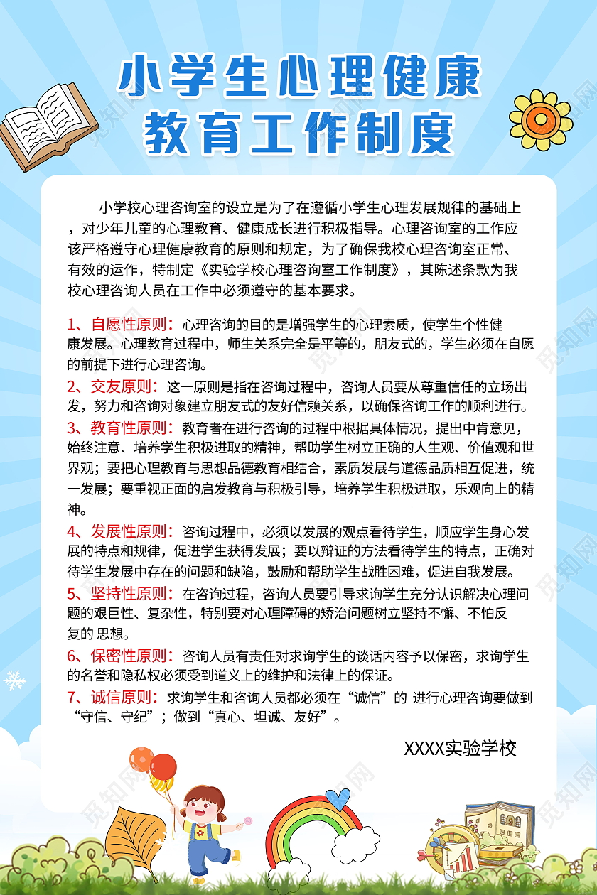 蓝绿几何卡通小学生心理健康教育海报设计小学生心理健康海报