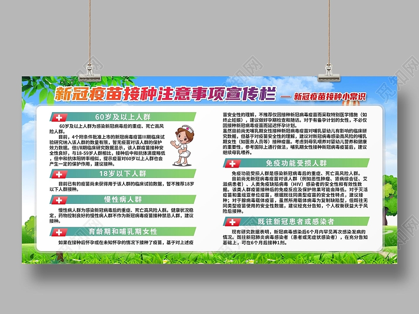 蓝色卡通新冠疫苗接种注意事项宣传栏接种疫苗宣传栏