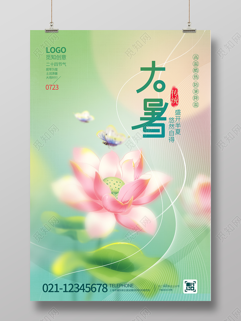 简约风弥漫渐变大暑小清新荷花二十四节气海报