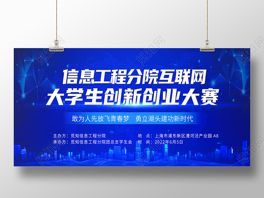 蓝色科技大学生创新就业大赛举行展板背景大学生创新创业大赛展板