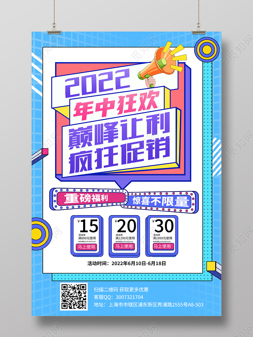 孟菲斯风格618年终大促宣传促销活动海报