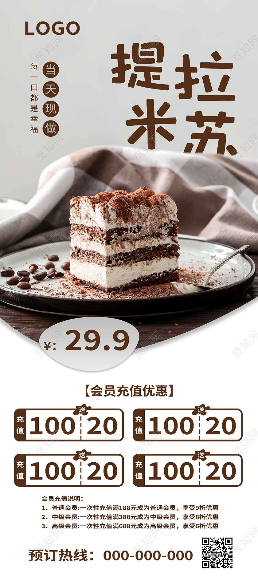 灰色简约提拉米苏甜品展架易拉宝