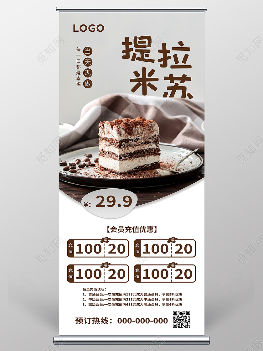 灰色简约提拉米苏甜品展架易拉宝