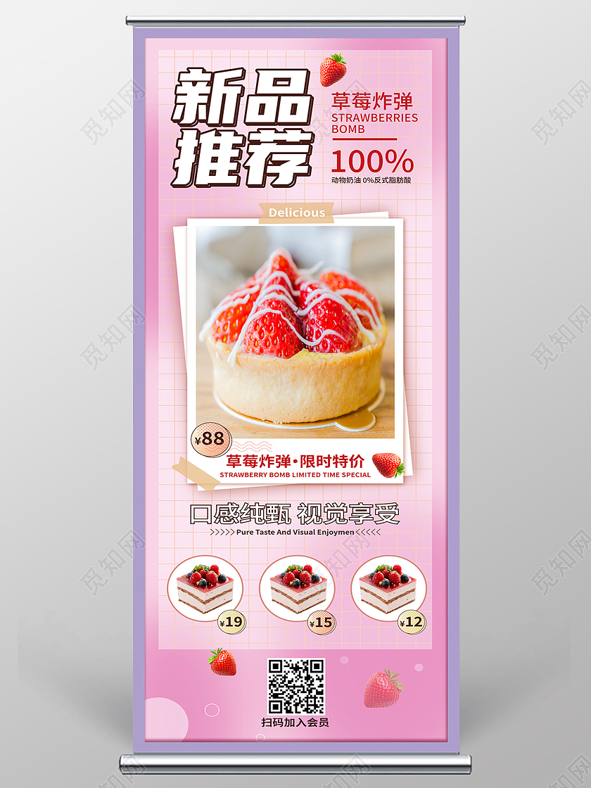 红色简约新品推荐甜点蛋糕甜品展架易拉宝