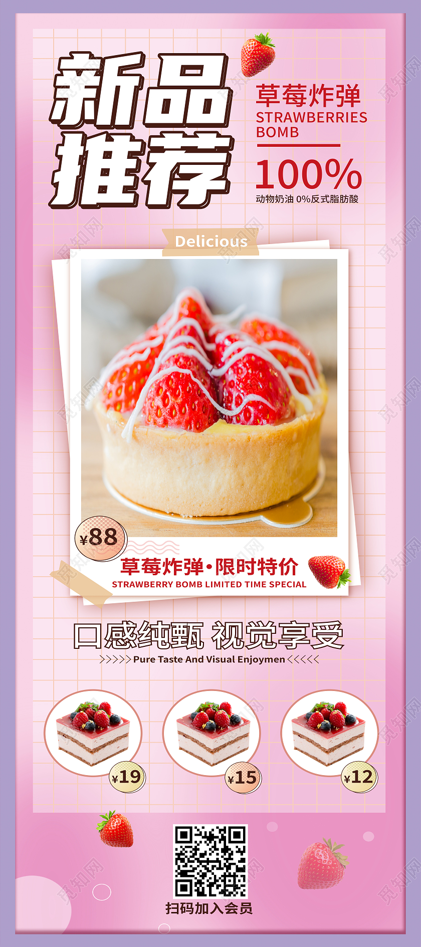 红色简约新品推荐甜点蛋糕甜品展架易拉宝