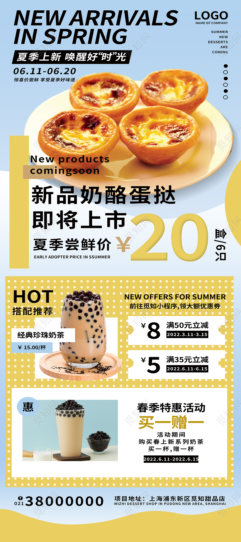 蓝色简约新品奶酪蛋挞即将上市甜点蛋糕甜品展架易拉宝