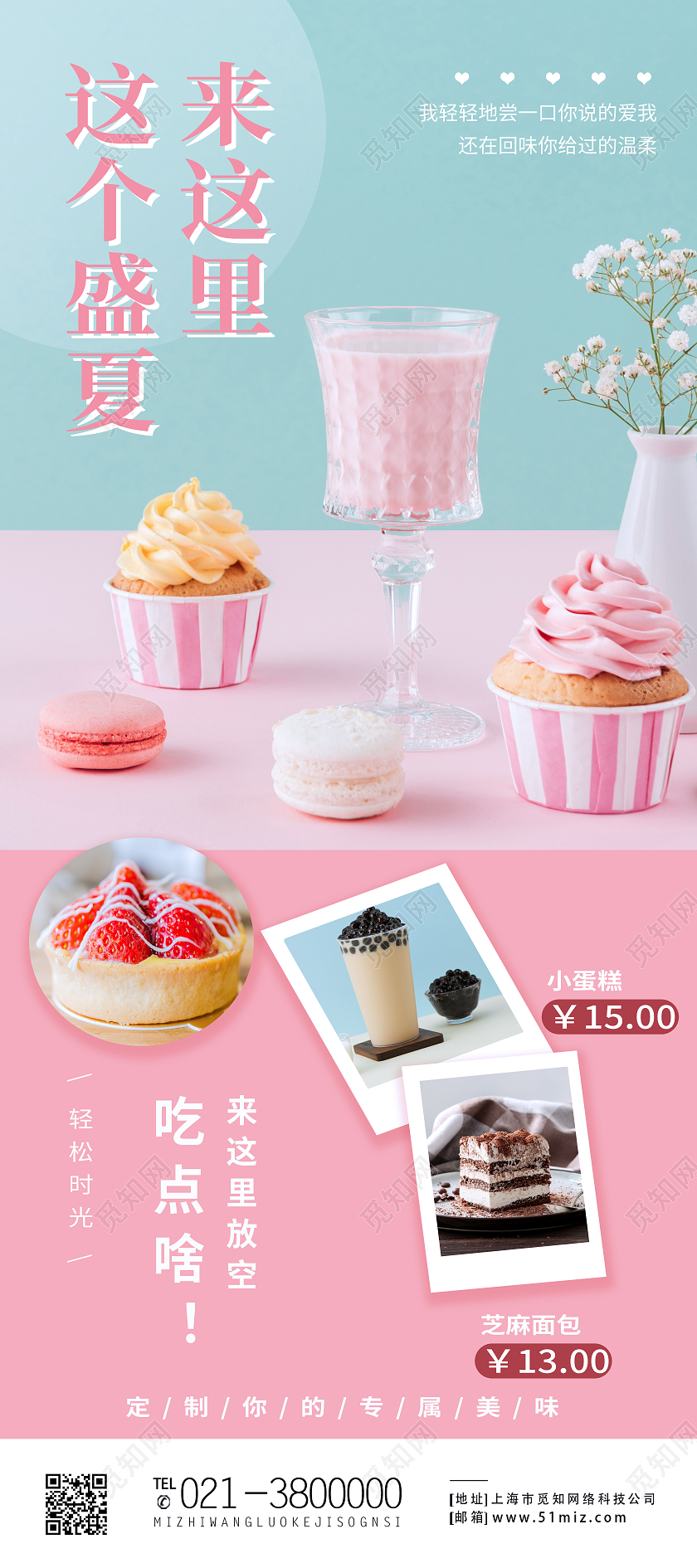 红色简约这个盛夏来这里甜点蛋糕甜品展架易拉宝