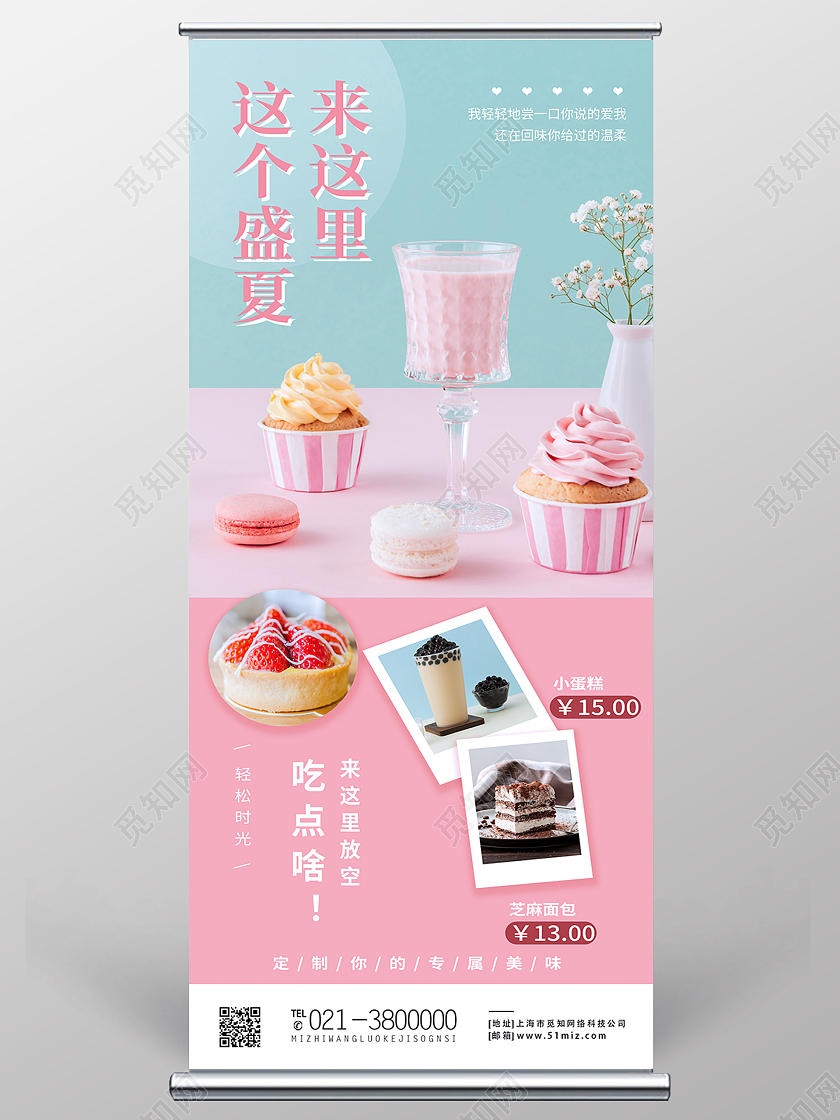 红色简约这个盛夏来这里甜点蛋糕甜品展架易拉宝