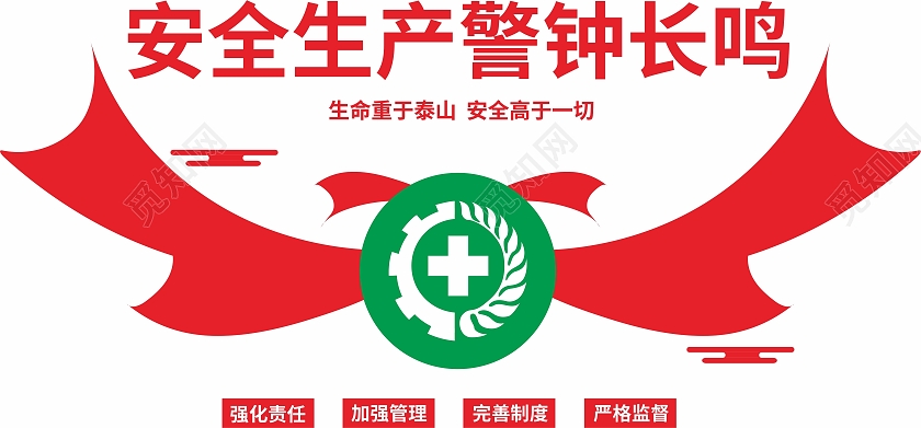 简约大气安全生产警钟长鸣宣传文化墙安全生产警钟长鸣文化墙