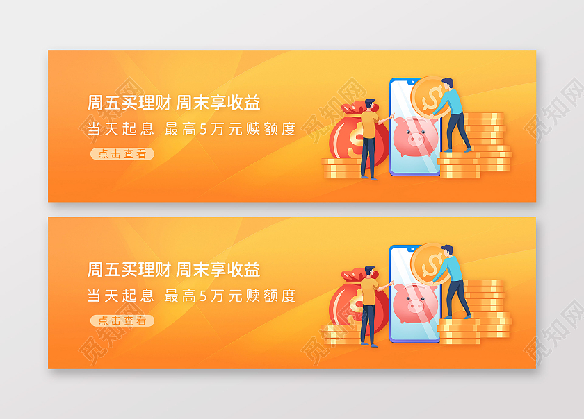 黄色线条背景金融理财收益banner金融banner