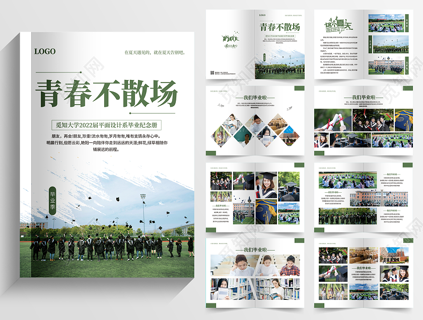 绿色简约大学青春不散场毕业纪念册画册整套