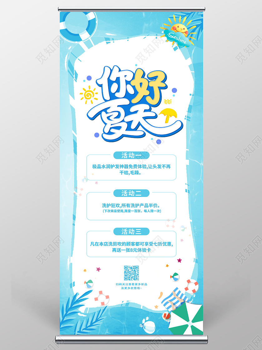 卡通简约风你好夏天夏季促销活动宣传展架