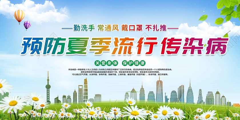蓝色简约预防夏季流行传染病夏季传染病预防宣传栏