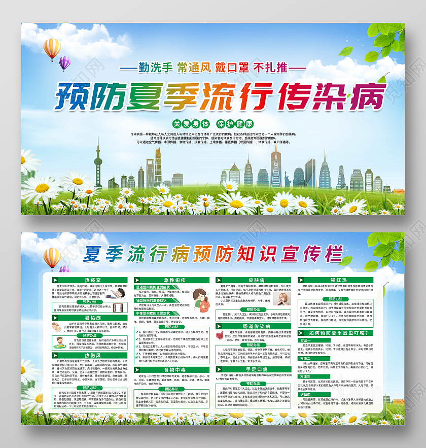 蓝色简约预防夏季流行传染病夏季传染病预防宣传栏