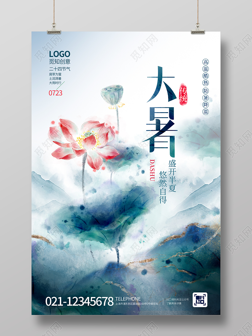 中国风水墨荷花荷叶二十四节气大暑海报